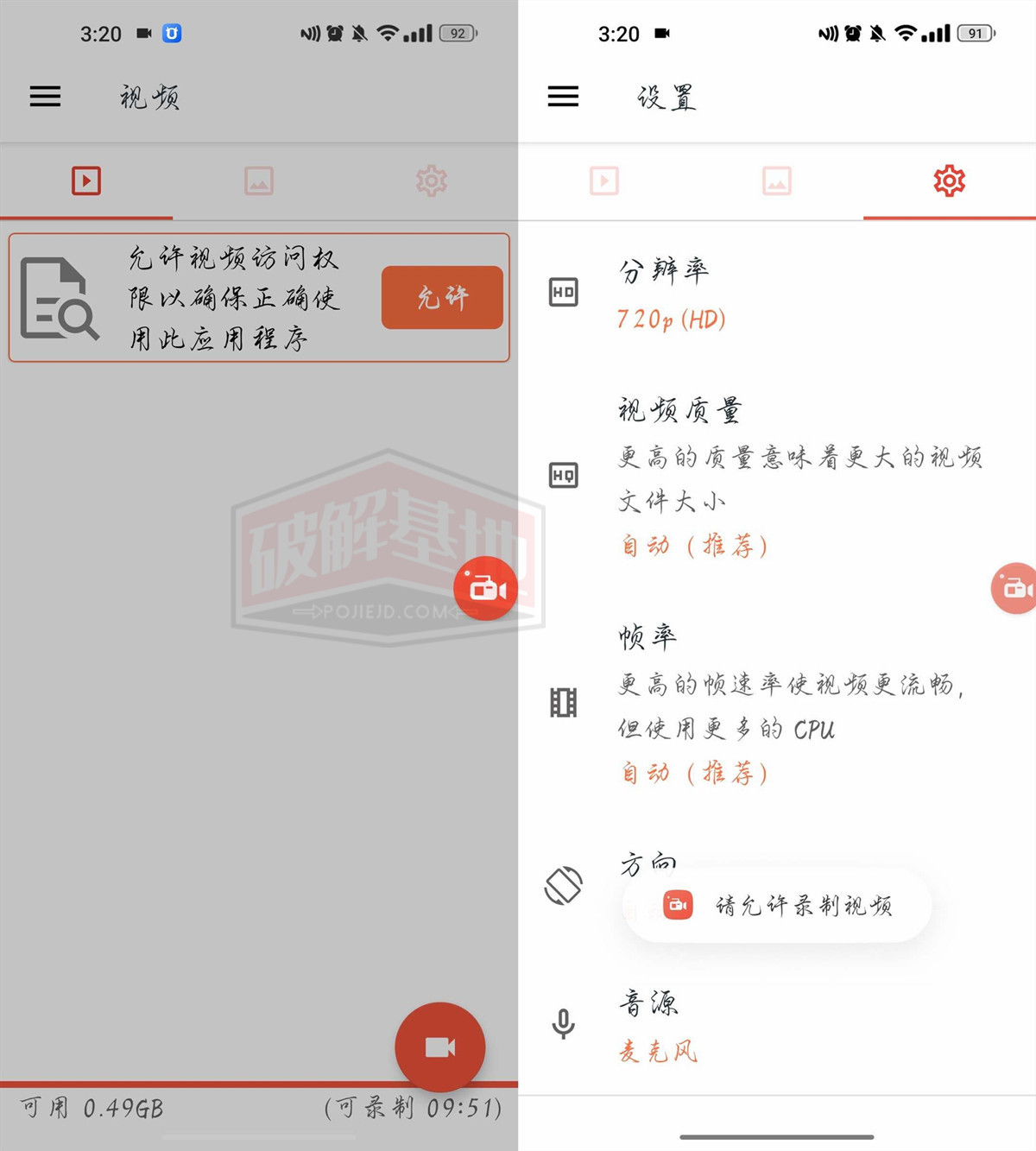 AZ屏幕录制工具Screen Recorder v6.1.1高级版，轻松录制你的屏幕瞬间 - 破解基地-软件破解资源共享免费下载基地！