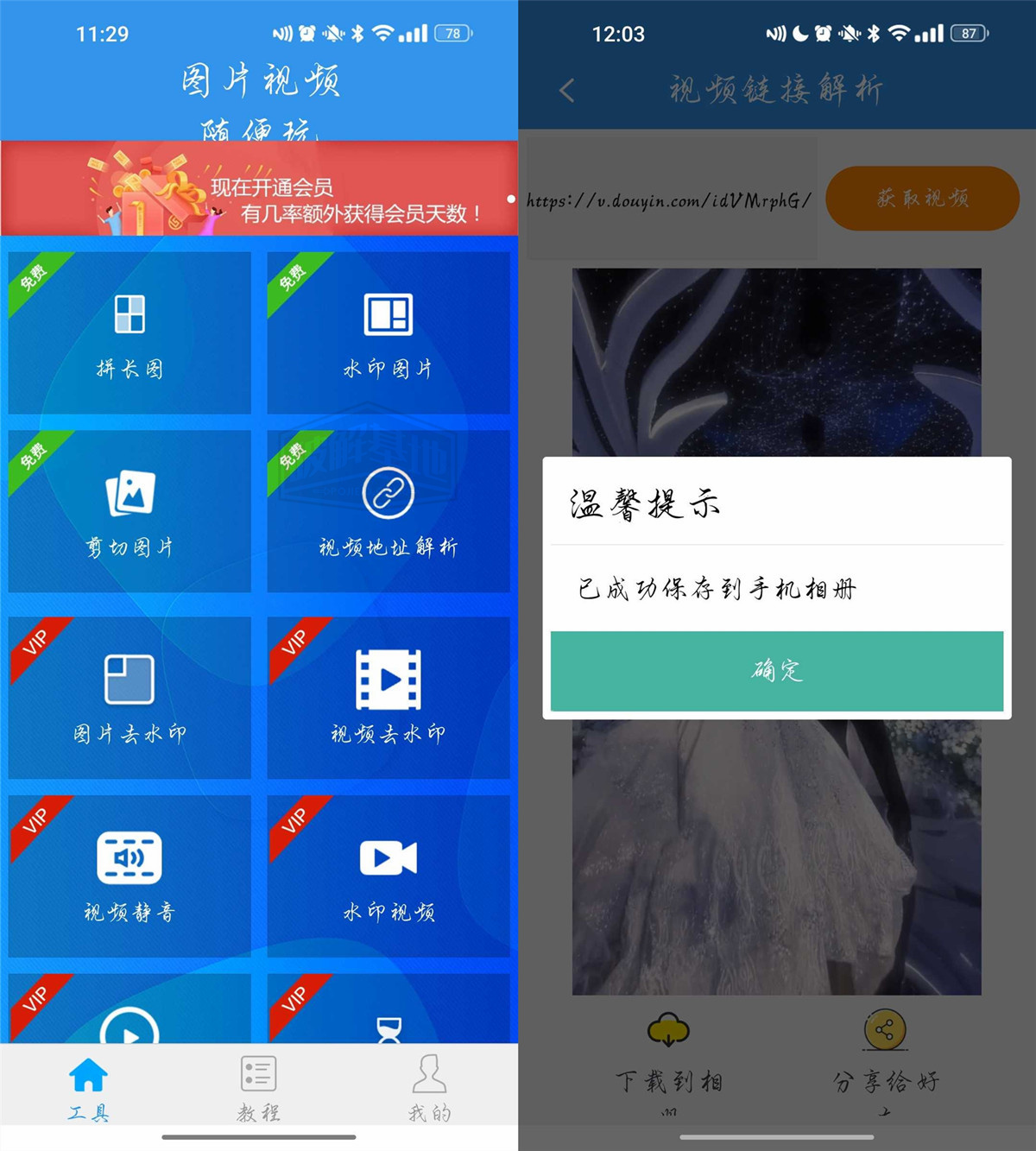 去水印吧v2.1.3去广告VIP解锁版，快速解析去水印，让视频更清晰 - 破解基地-软件破解资源共享免费下载基地！