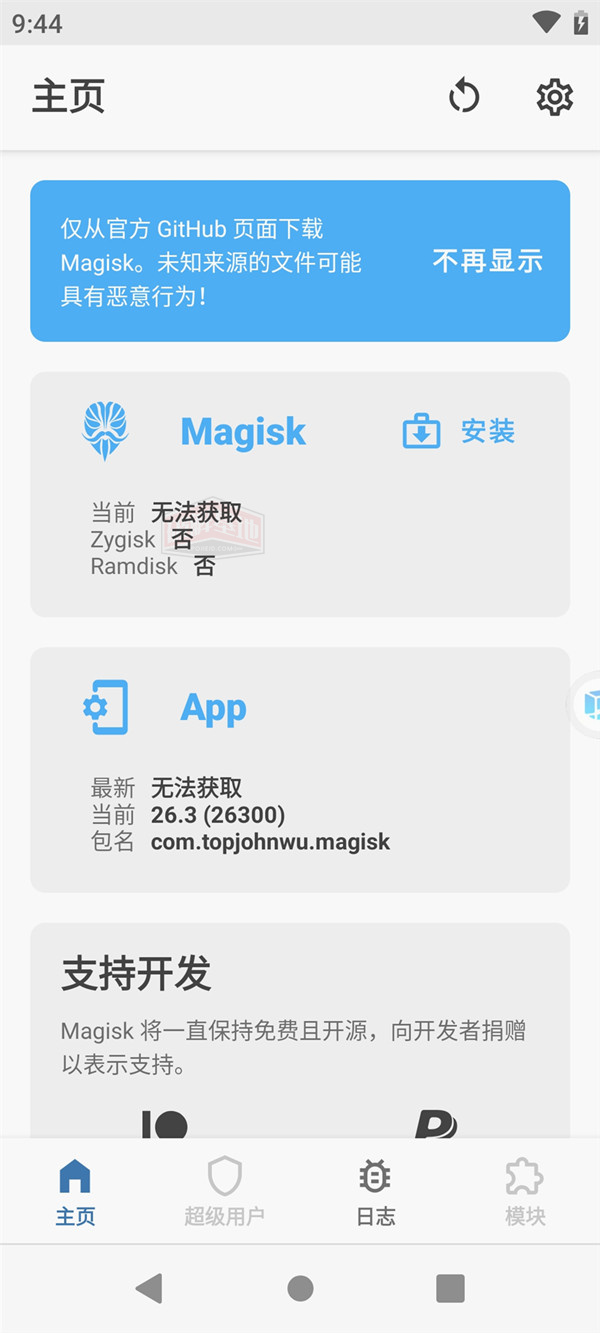 Magisk_v26.2 面具Root神器，Magisk Manager，开启系统超级权限 - 破解基地-软件破解资源共享免费下载基地！