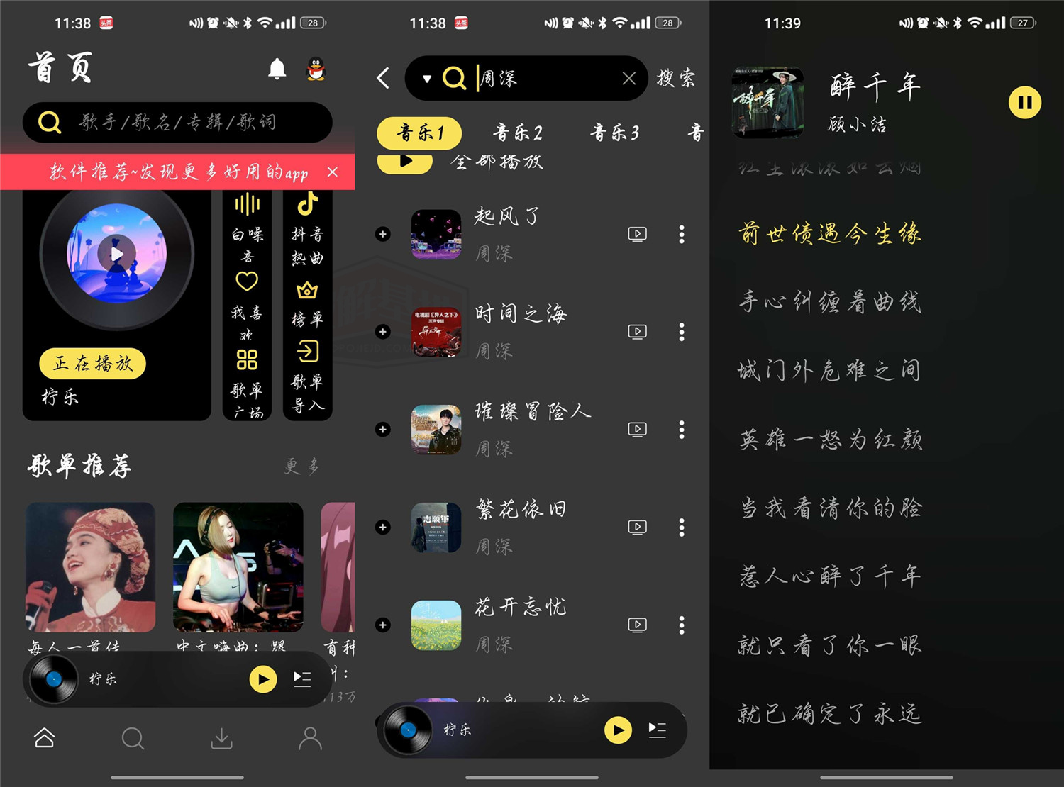 柠乐 v1.3.2 听音乐，让你畅想音乐之旅 - 破解基地-软件破解资源共享免费下载基地！