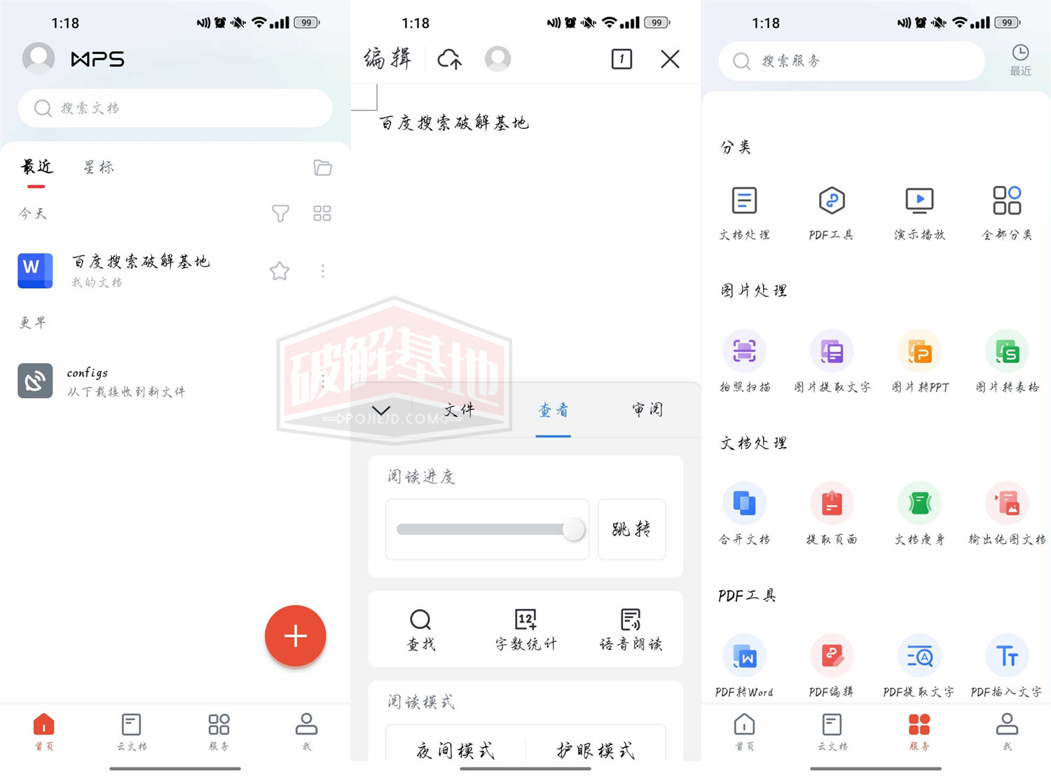 WPS Office Pro v13.37.6 企业版附激活码，让你的办公效率翻倍 - 破解基地-软件破解资源共享免费下载基地！