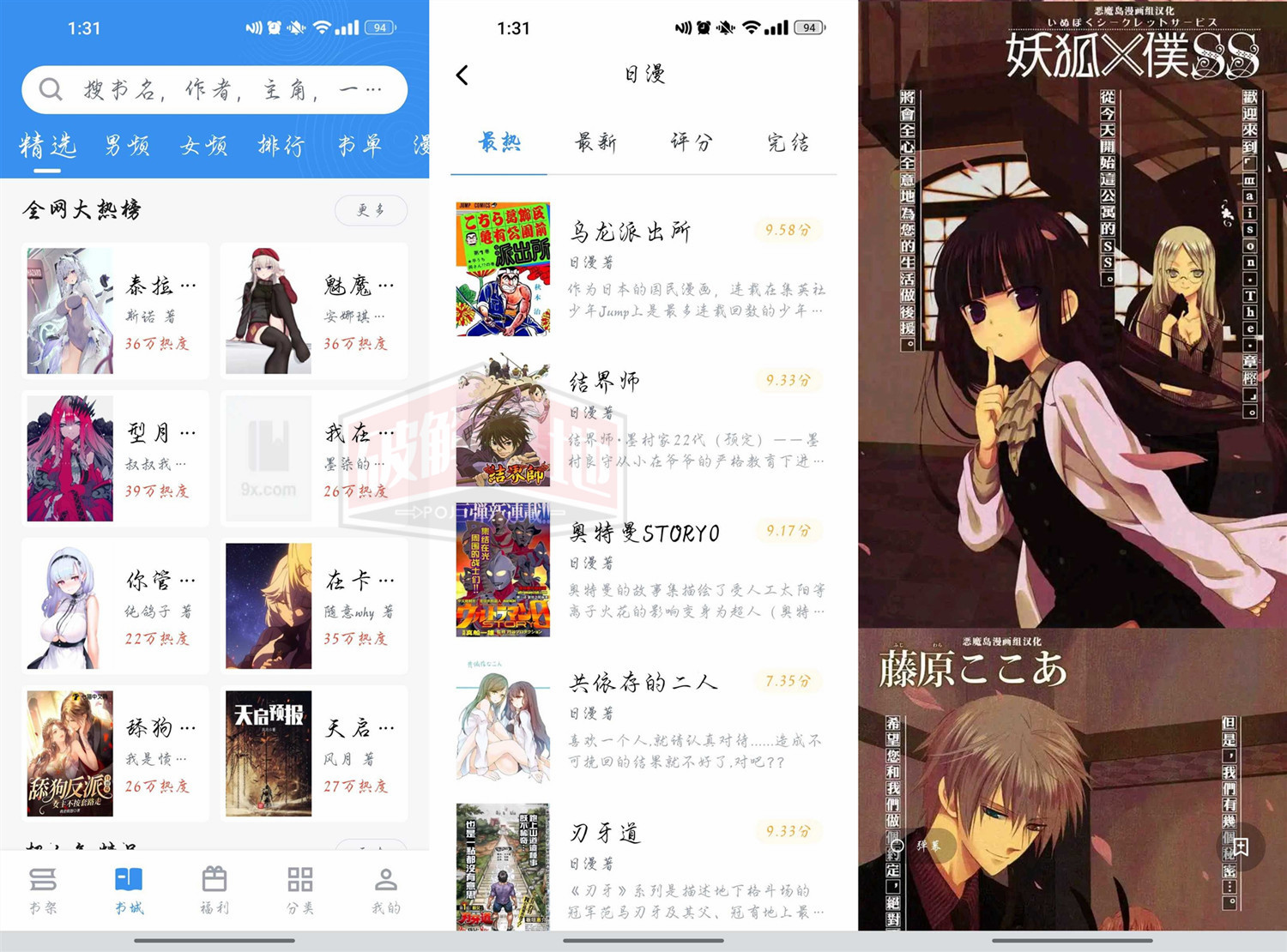 9x阅读器 v2.6.8 去广告纯净版，小说漫画阅读随意看，让你畅想阅读新体验 - 破解基地-软件破解资源共享免费下载基地！