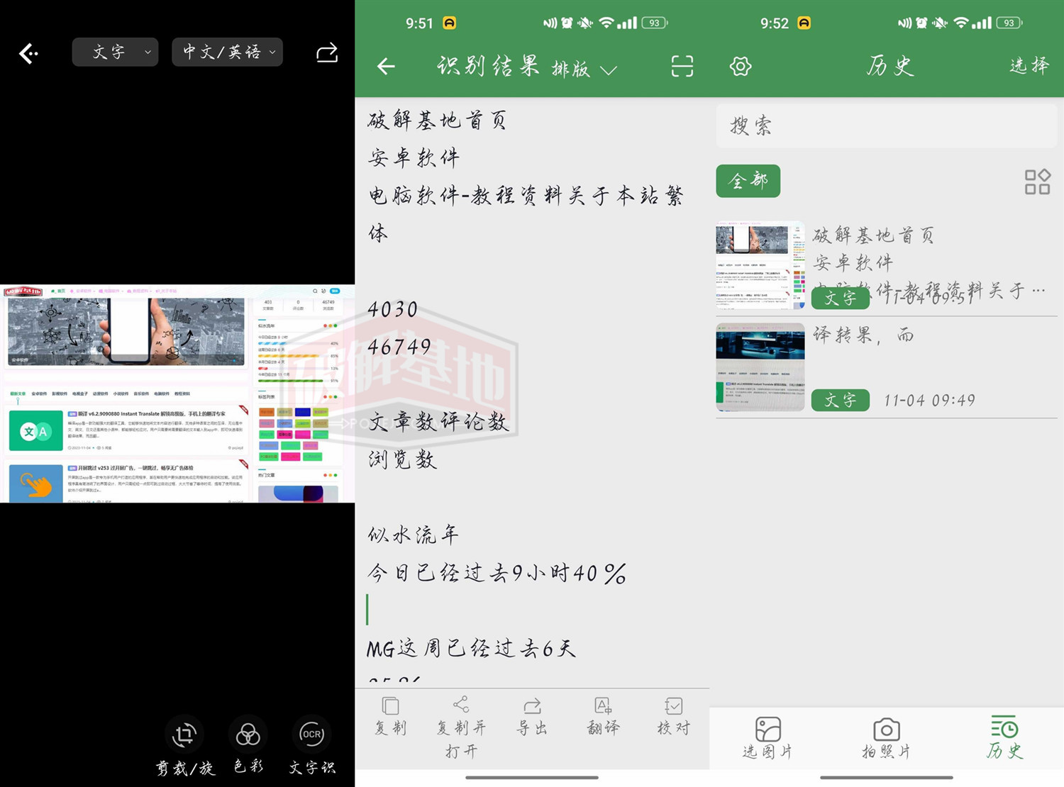 白描 v3.4.6解锁高级版，OCR文字识别与扫描软件，一键识别，轻松转换 - 破解基地-软件破解资源共享免费下载基地！