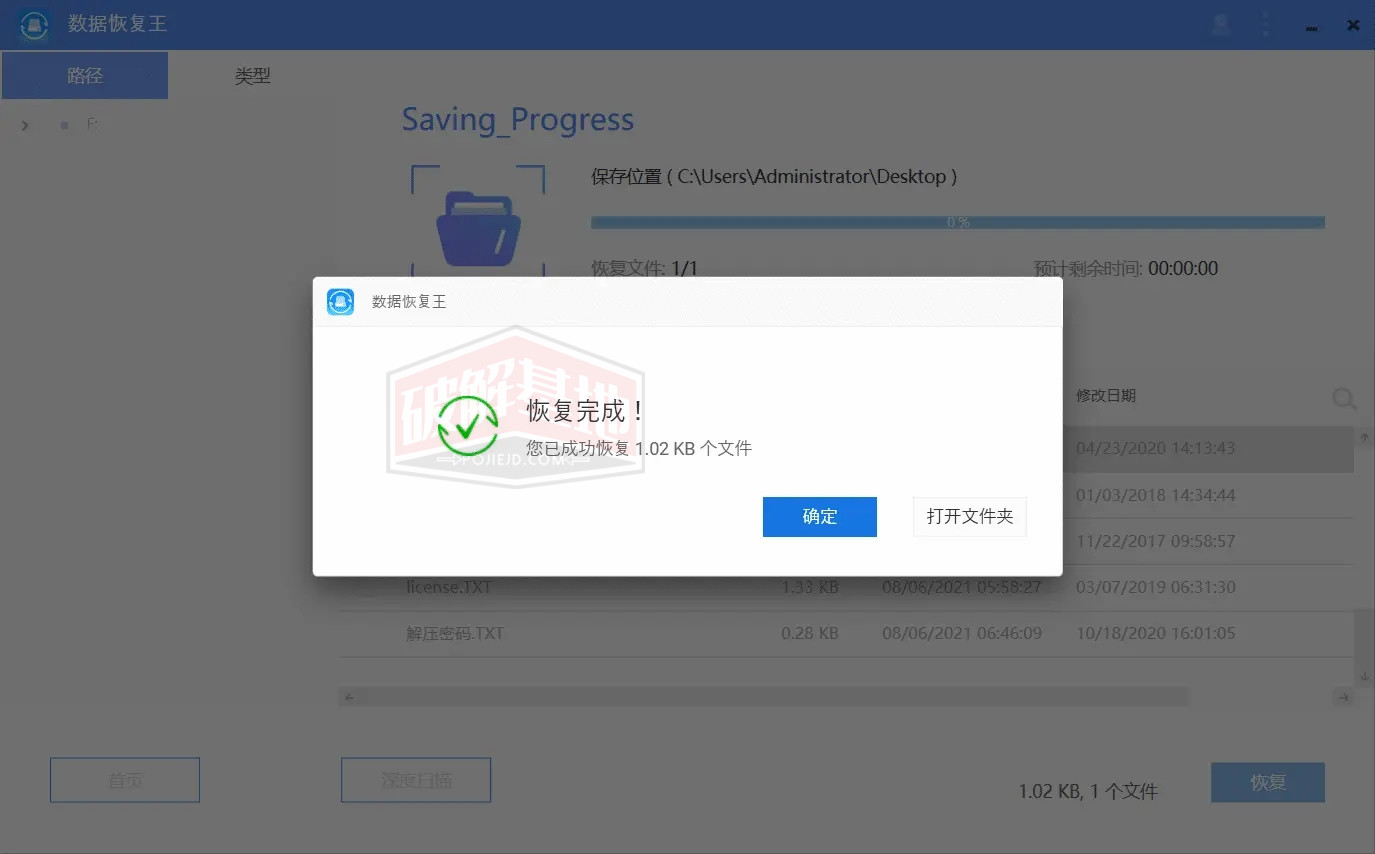 Apowersoft v1.0.5 数据恢复王，一键找回丢失数据 - 破解基地-软件破解资源共享免费下载基地！