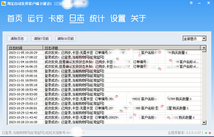 E速达-淘宝自动发货软件 PC版，电商虚拟产品自动发货神器 - 破解基地-软件破解资源共享免费下载基地！