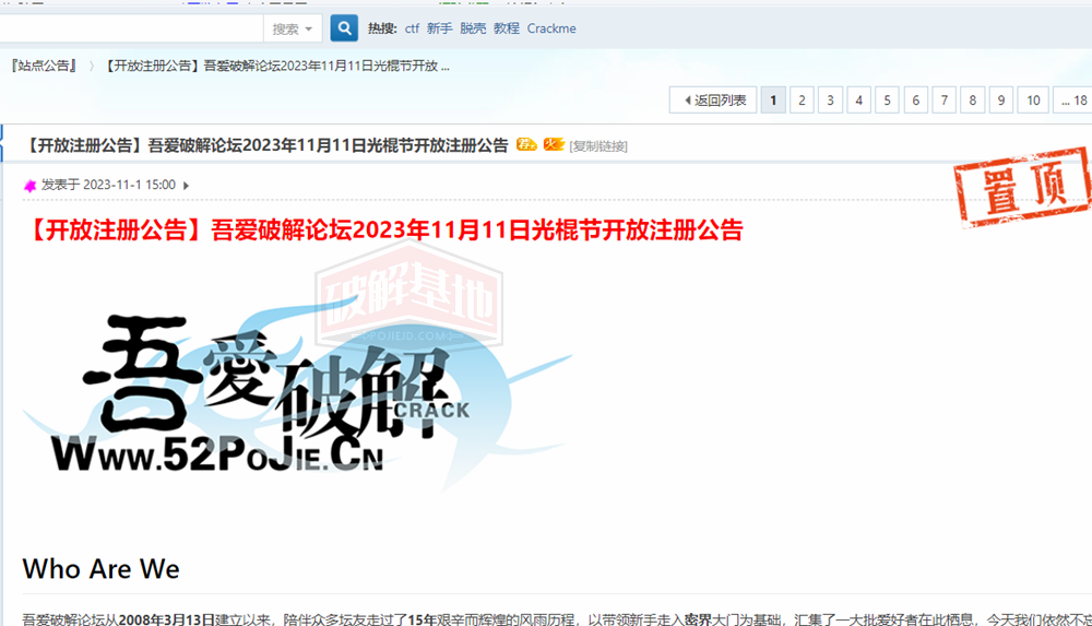 吾爱破解论坛2023年11月11日光棍节开放注册，大站送福利 - 破解基地-软件破解资源共享免费下载基地！