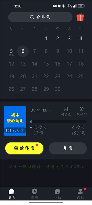 傻瓜英语v2.4.0727解锁会员版，一款网红英语学习app - 破解基地-软件破解资源共享免费下载基地！