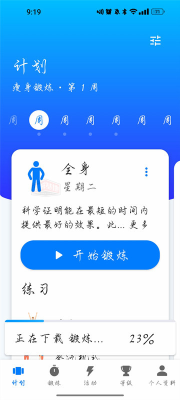 Seven v9.19.11 for Android高级版，7分钟健身锻炼挑战，打造完美身材 - 破解基地-软件破解资源共享免费下载基地！