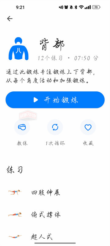 Seven v9.19.11 for Android高级版，7分钟健身锻炼挑战，打造完美身材 - 破解基地-软件破解资源共享免费下载基地！