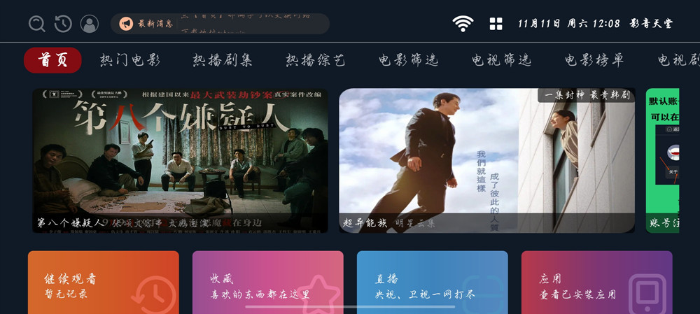 影音天堂 v2.1.23 解锁TV版，畅想视觉盛宴，感受极致娱乐体验 - 破解基地-软件破解资源共享免费下载基地！