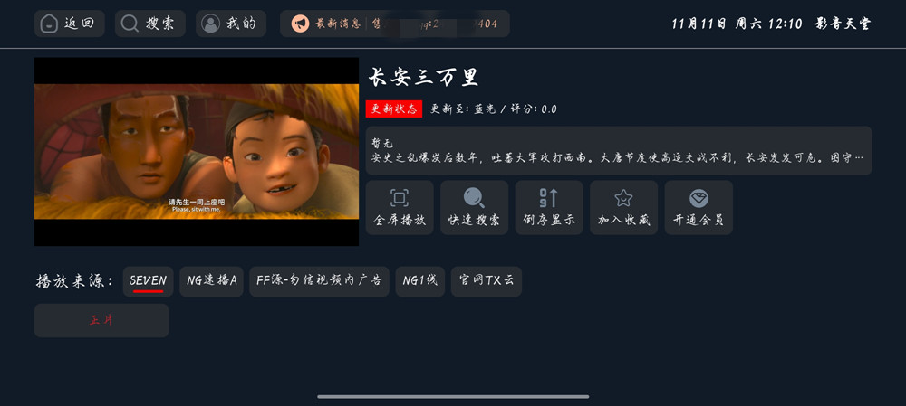 影音天堂 v2.1.23 解锁TV版，畅想视觉盛宴，感受极致娱乐体验 - 破解基地-软件破解资源共享免费下载基地！