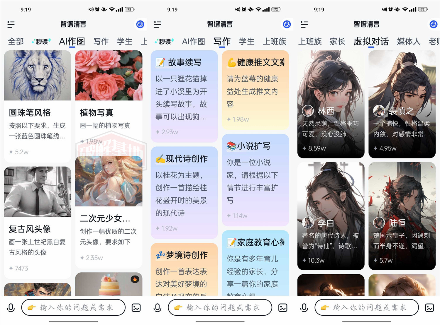 智普清言Ai，超强chat4.0，支持绘画，清华大学出品人工智能大模型 - 破解基地-软件破解资源共享免费下载基地！