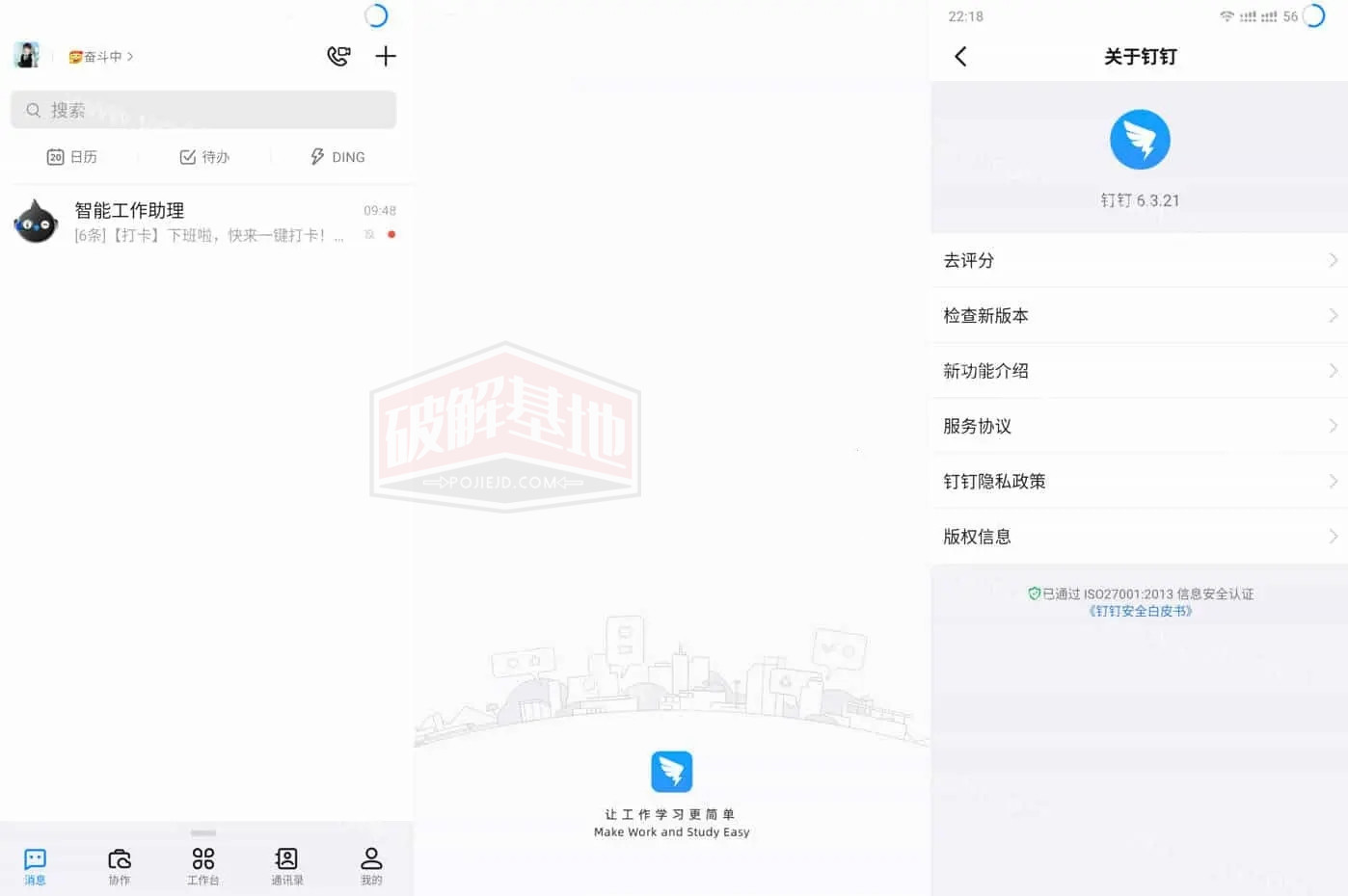 钉钉 v6.3.21去广告纯净版，让你的工作更省心 - 破解基地-软件破解资源共享免费下载基地！