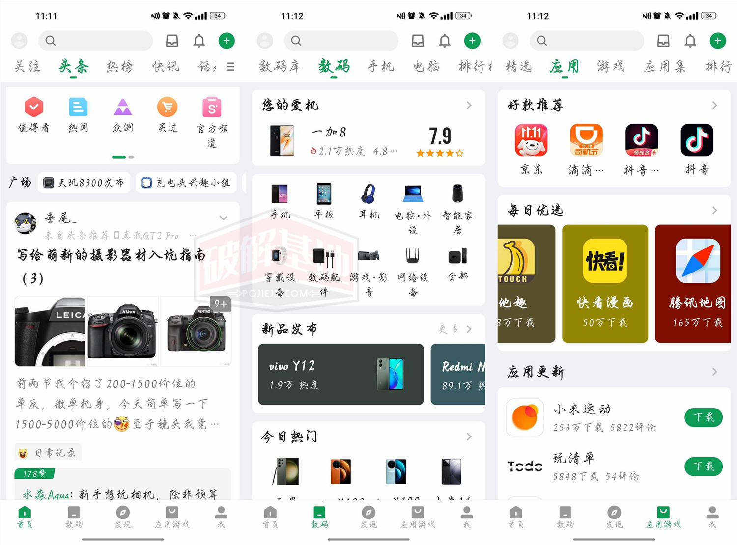 酷安 v13.0.1/v2.3 去广告纯净版，发现有趣、实用、潮流的软件和游戏平台 - 破解基地-软件破解资源共享免费下载基地！