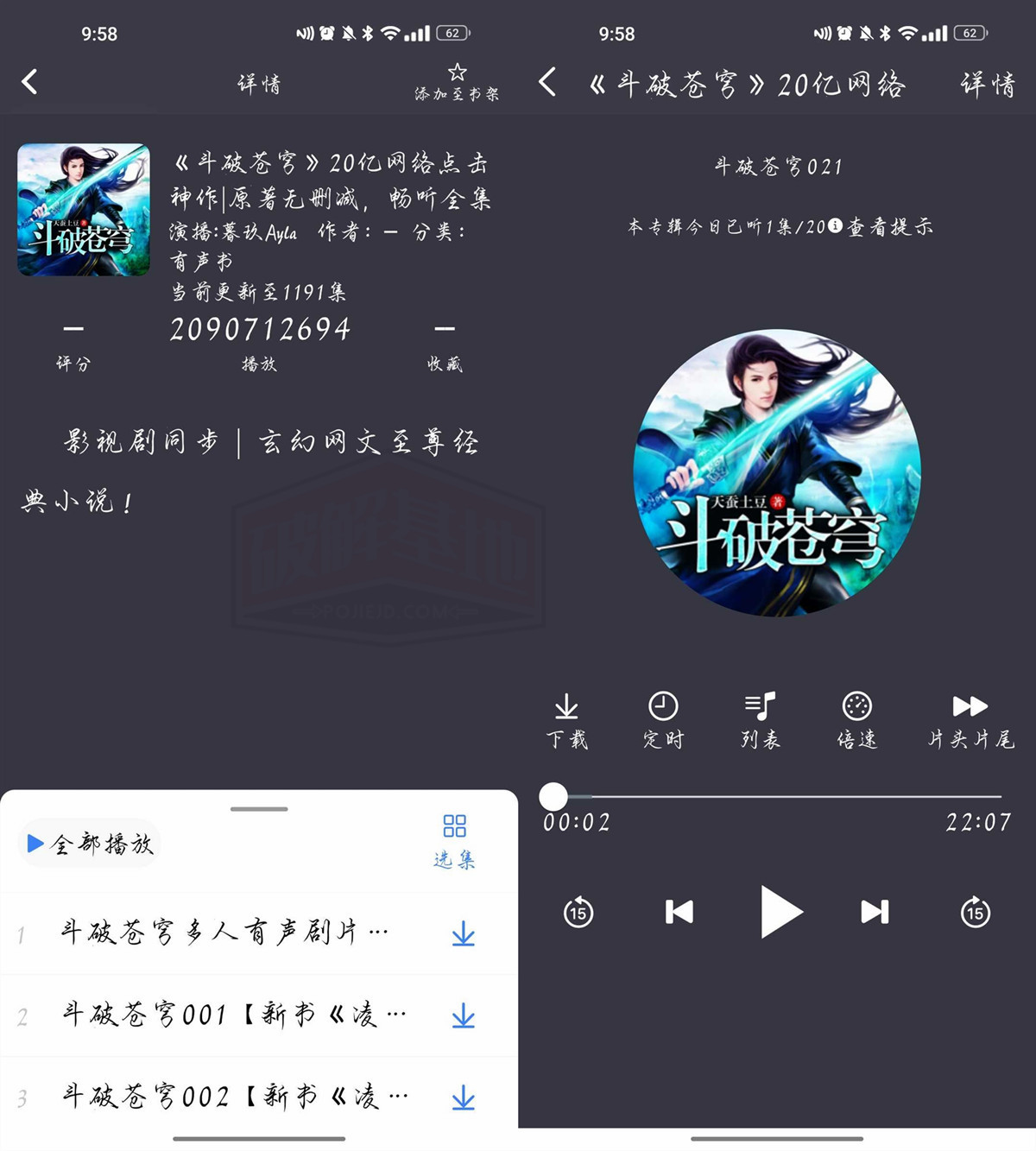 声荐（原鲨鱼听书），精选听书app的独特魅力，你绝对不能错过的听觉盛宴 - 破解基地-软件破解资源共享免费下载基地！