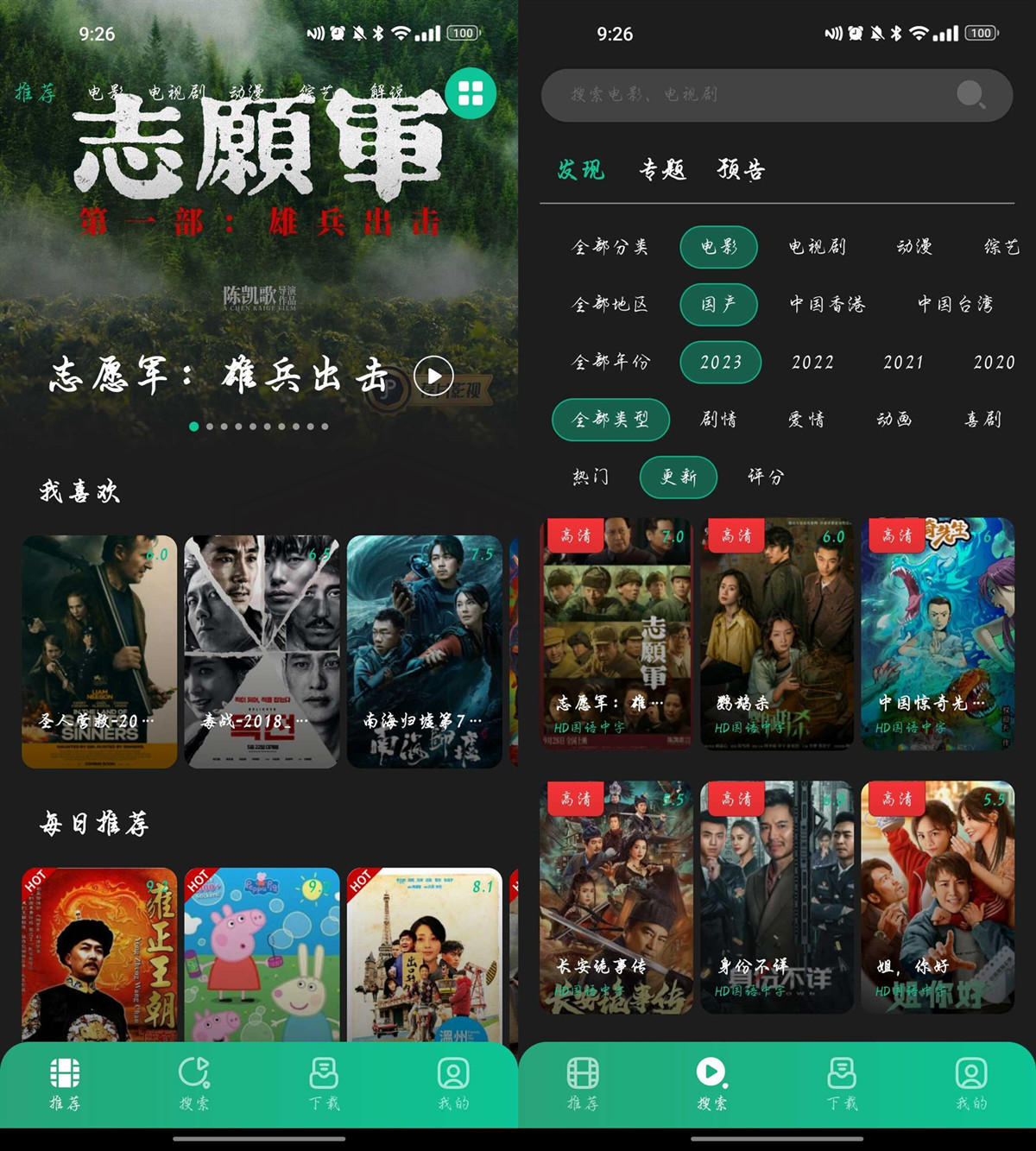 荐片 v3.2.65纯净去广告版，精选电影推荐,让你眼前一亮的精彩内容 - 破解基地-软件破解资源共享免费下载基地！