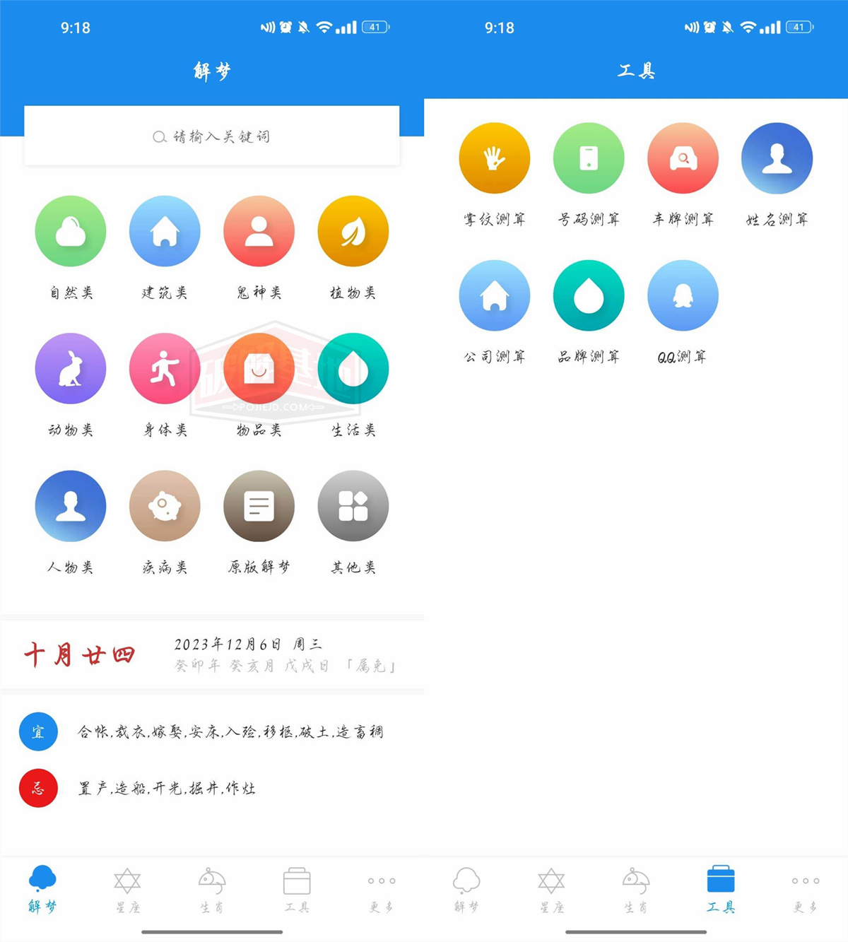 周公解梦 v9.5.0专业版，梦境预测大师，揭秘人生百态 - 破解基地-软件破解资源共享免费下载基地！