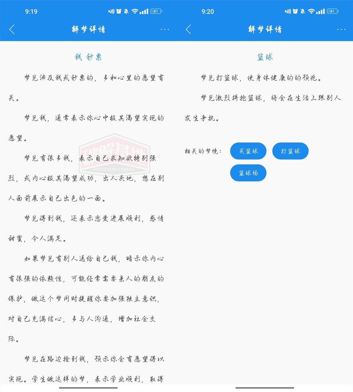 周公解梦 v9.5.0专业版，梦境预测大师，揭秘人生百态 - 破解基地-软件破解资源共享免费下载基地！