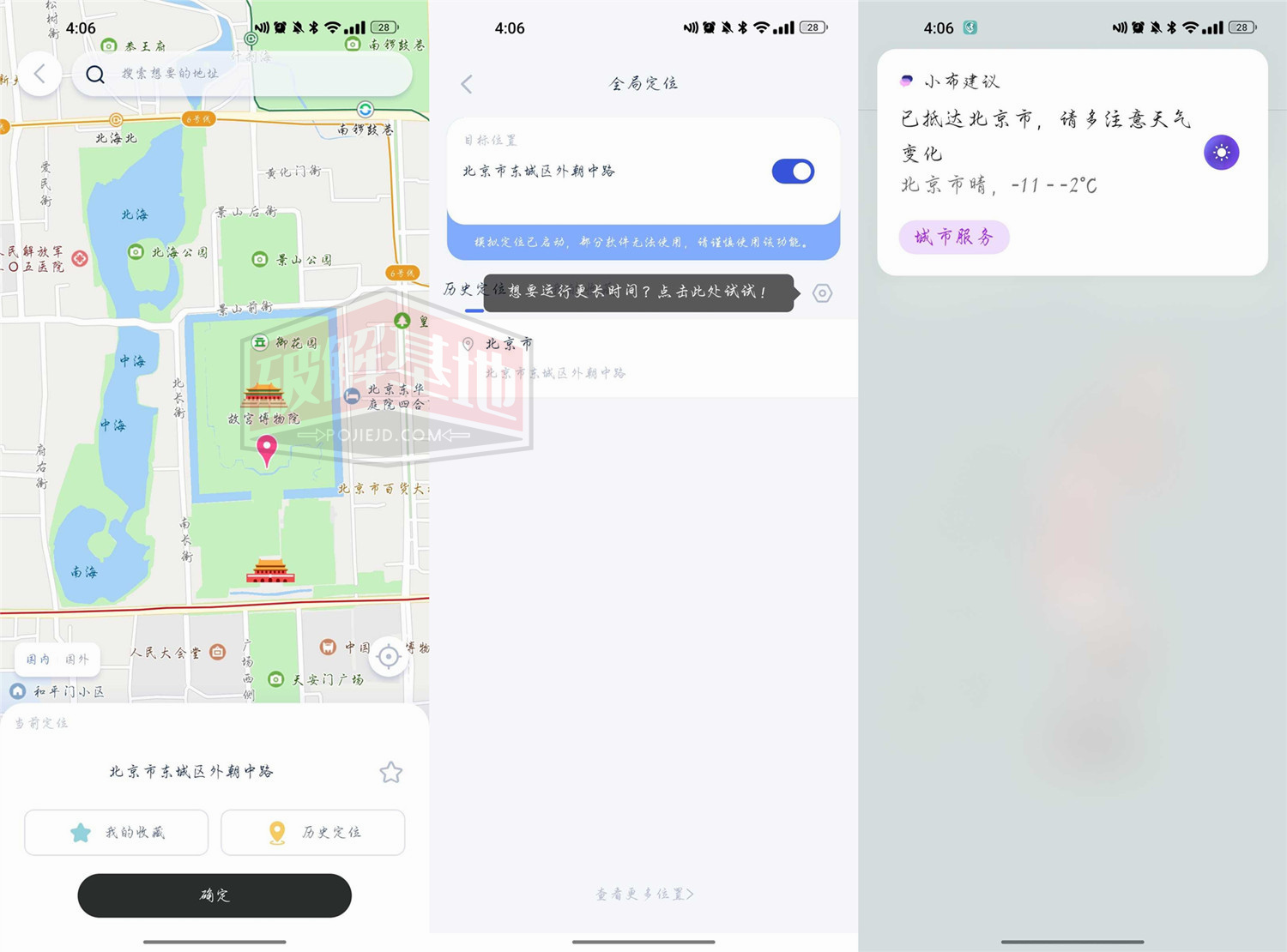 路行助手v3.0.1，支持钉钉打卡，轻松定位到全球任意位置 - 破解基地-软件破解资源共享免费下载基地！