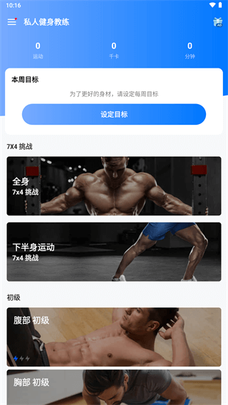 私人健身教练 Home Workout Pro v1.2.19专业版，帮助你练成六块腹肌 - 破解基地-软件破解资源共享免费下载基地！