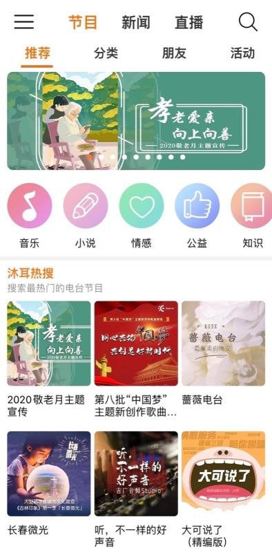 沐耳FM_3.4.1 高级版，高品质音频基地 - 破解基地-软件破解资源共享免费下载基地！