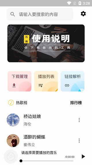 五音助手 v2.10.8 免费下载各种品质音乐，无损音乐下载支持批量下载 - 破解基地-软件破解资源共享免费下载基地！