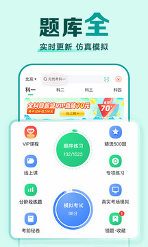 驾校一点通 v15.0.1 手机登录解锁会员极速版，帮助了上亿的学员拿到驾照 - 破解基地-软件破解资源共享免费下载基地！