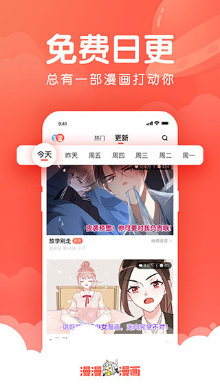 漫漫漫画 纯净版，知名动漫文化公司推出 - 破解基地-软件破解资源共享免费下载基地！