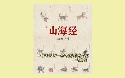 《山海经里的博物学》+《图解山海经 经典图解畅销版》+《山海百灵：《山海经》里的神人鸟兽鱼》