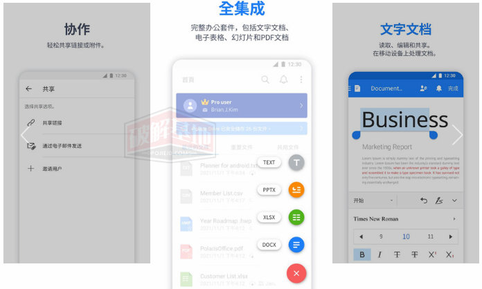 Polaris Office Pro 北极星办公 高级版，三星御用办公软件 - 破解基地-软件破解资源共享免费下载基地！