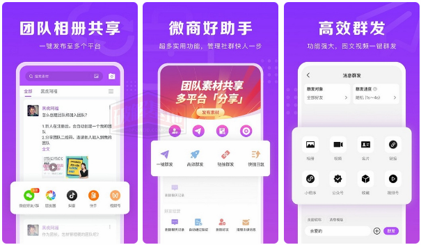 微商团长 v1.7.4 高级版，微信电商社群营销推广 - 破解基地-软件破解资源共享免费下载基地！
