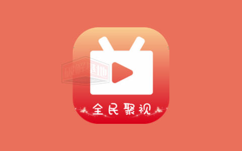 全民聚视 v1.5.7 去广告纯净版，想看什么直接搜