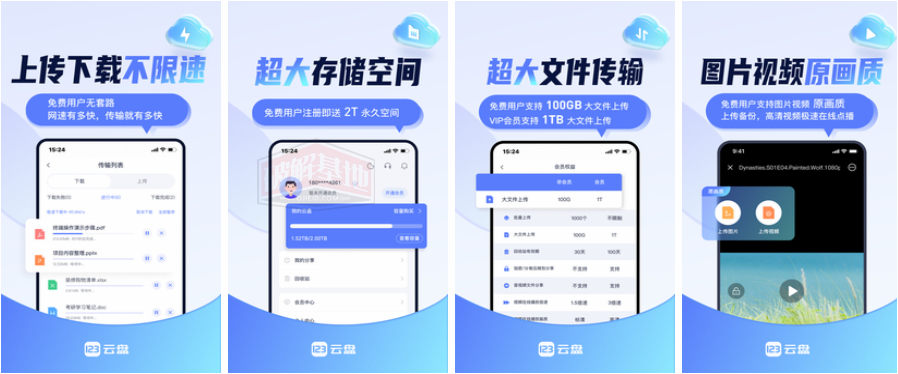 123云盘 去广告纯净版，一款实用云存储平台 - 破解基地-软件破解资源共享免费下载基地！