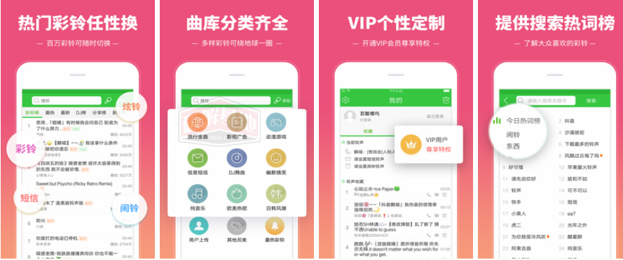 彩铃多多 v3.5.6.0 高级版，汇聚了海量好听彩铃 - 破解基地-软件破解资源共享免费下载基地！