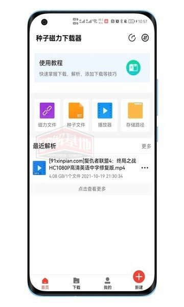 种子磁力下载器 V1.4.2高级版，极速磁力下载器 - 破解基地-软件破解资源共享免费下载基地！