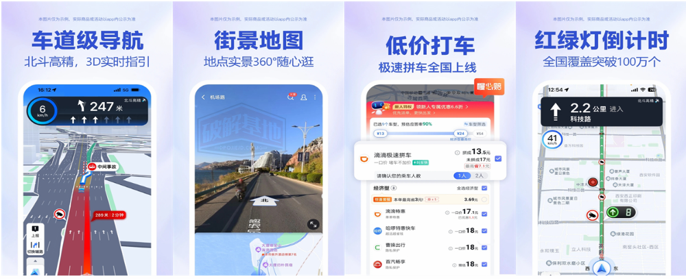 百度地图车机版/百度地图 内测版，让3亿汽车扔掉手机支架 - 破解基地-软件破解资源共享免费下载基地！