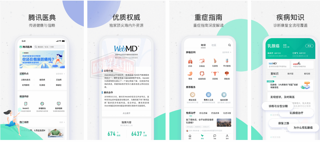 腾讯医典v2.14.6.14免费版，医学科普知识平台 - 破解基地-软件破解资源共享免费下载基地！