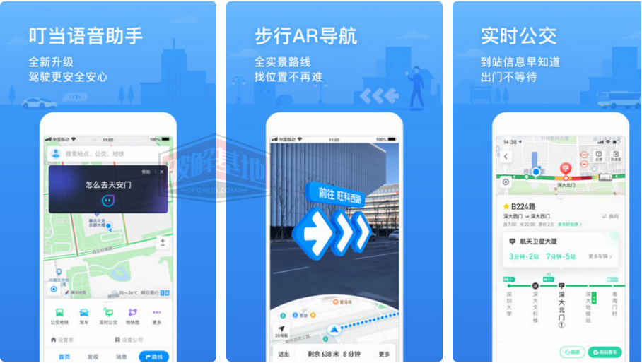 腾讯地图车机版，每次出行都是放心体验 - 破解基地-软件破解资源共享免费下载基地！