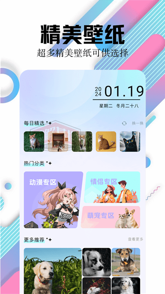 百变主题壁纸 v1.10 高级版，各类主题壁纸一应俱全 - 破解基地-软件破解资源共享免费下载基地！