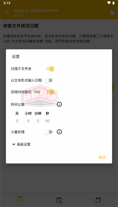 Image & Video Date Fixer 图片视频日期修复 v2.8.11 会员版，随意修改图片日期 - 破解基地-软件破解资源共享免费下载基地！