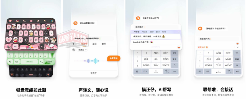 搜狗输入法ColorOS系统定制版-智能输入，畅享沟通 - 破解基地-软件破解资源共享免费下载基地！