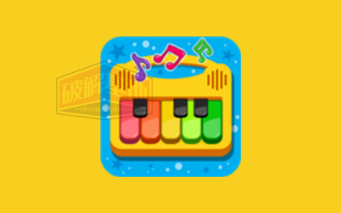 Piano Kids 儿童钢琴 高级版，开启孩子音乐之旅的儿童钢琴 app