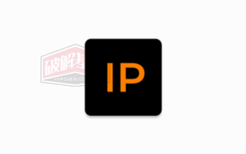 IP Tools IP工具 v8.97 纯净版，网络管理大师，您的智能网络助手