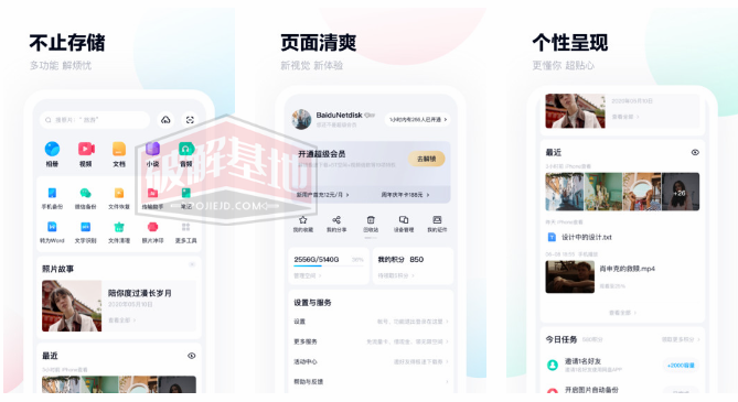 百度网盘 v12.10.66 纯净版，云端存储，智能管理 - 破解基地-软件破解资源共享免费下载基地！