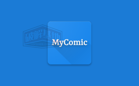 MyComic 我的漫画 v1.6.4 清爽版，免费开源的动漫小说阅读器