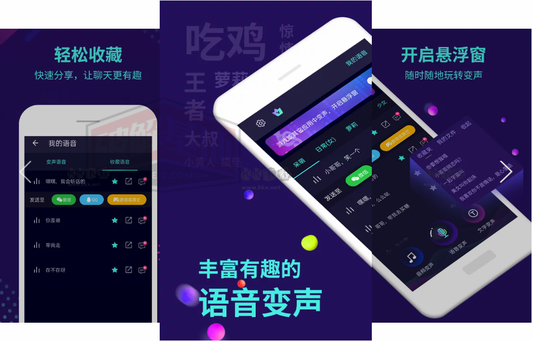 变声器软件（原变声器大师） v6.1.11 去更新解锁会员版，让语音聊天更加有趣 - 破解基地-软件破解资源共享免费下载基地！