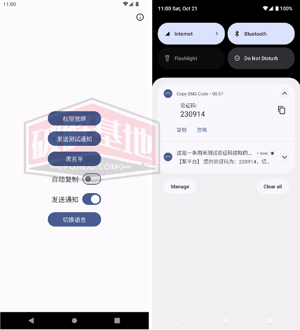 短信验证码自动复制 Otphelper v1.15.3，自动从短信和通知中复制一次性密码 - 破解基地-软件破解资源共享免费下载基地！