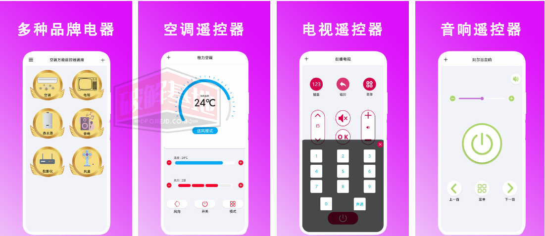 万能家电遥控器pro v1.0.6 去广告纯净版，空调万能遥控器Pro - 破解基地-软件破解资源共享免费下载基地！