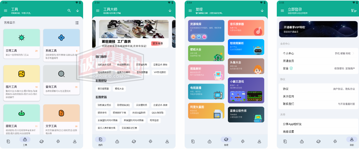 工具大师 高级版，功能强大的手机工具箱 - 破解基地-软件破解资源共享免费下载基地！