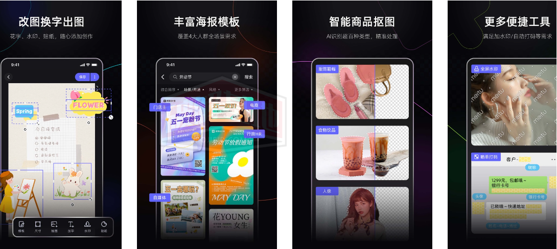 美图设计室高级版，提供全面的AI智能作图工具，AI海报、AI商品图、AI消除 - 破解基地-软件破解资源共享免费下载基地！